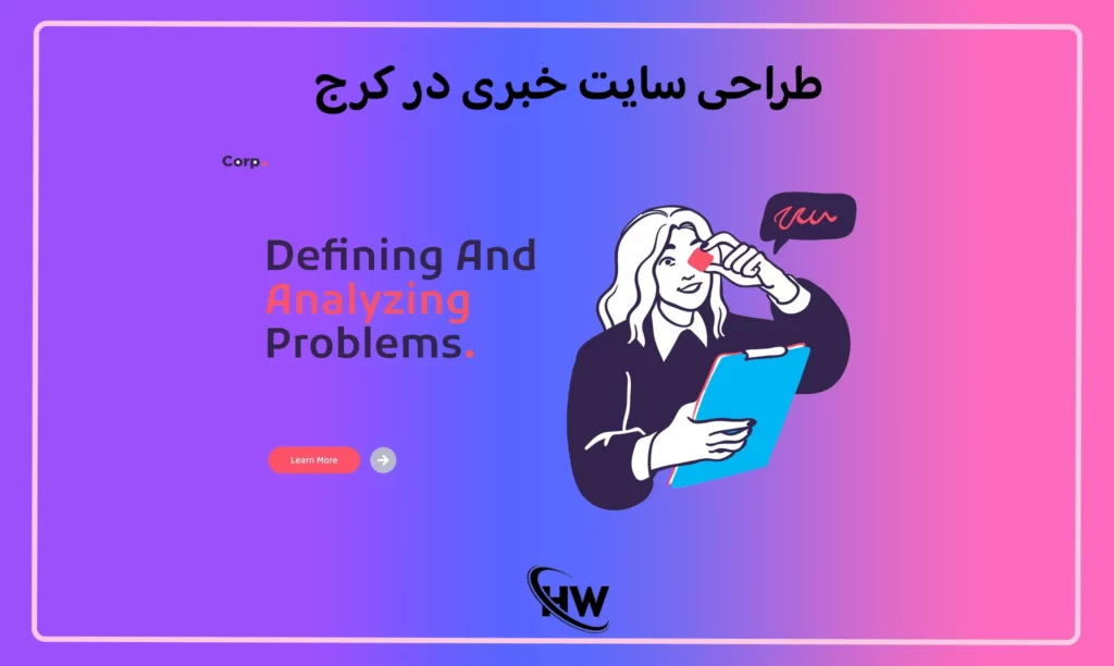 طراحی سایت خبری در کرج