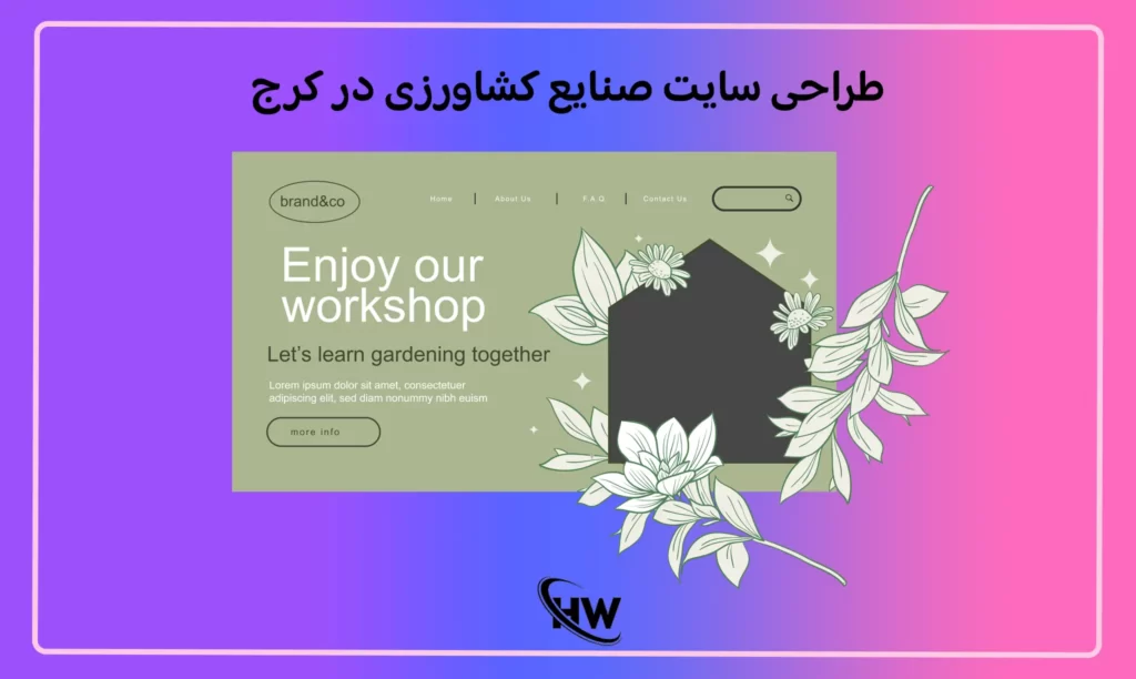 طراحی سایت صنایع کشاورزی در کرج